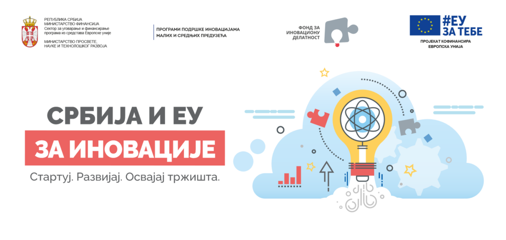 Srbija i EU za inovacije. Javni poziv od strane fonda za inovacionu delatnost.